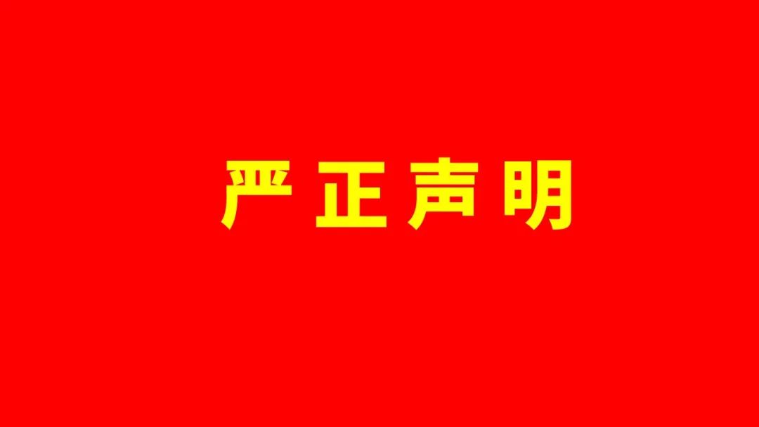 關于偽造美林數據技術股份有限公司證照、印章的聲明