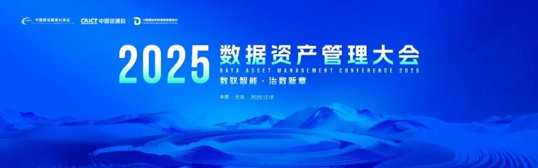 星河閃耀！美林?jǐn)?shù)據(jù)攜手法士特榮獲2025數(shù)據(jù)智能“星河獎(jiǎng)”！