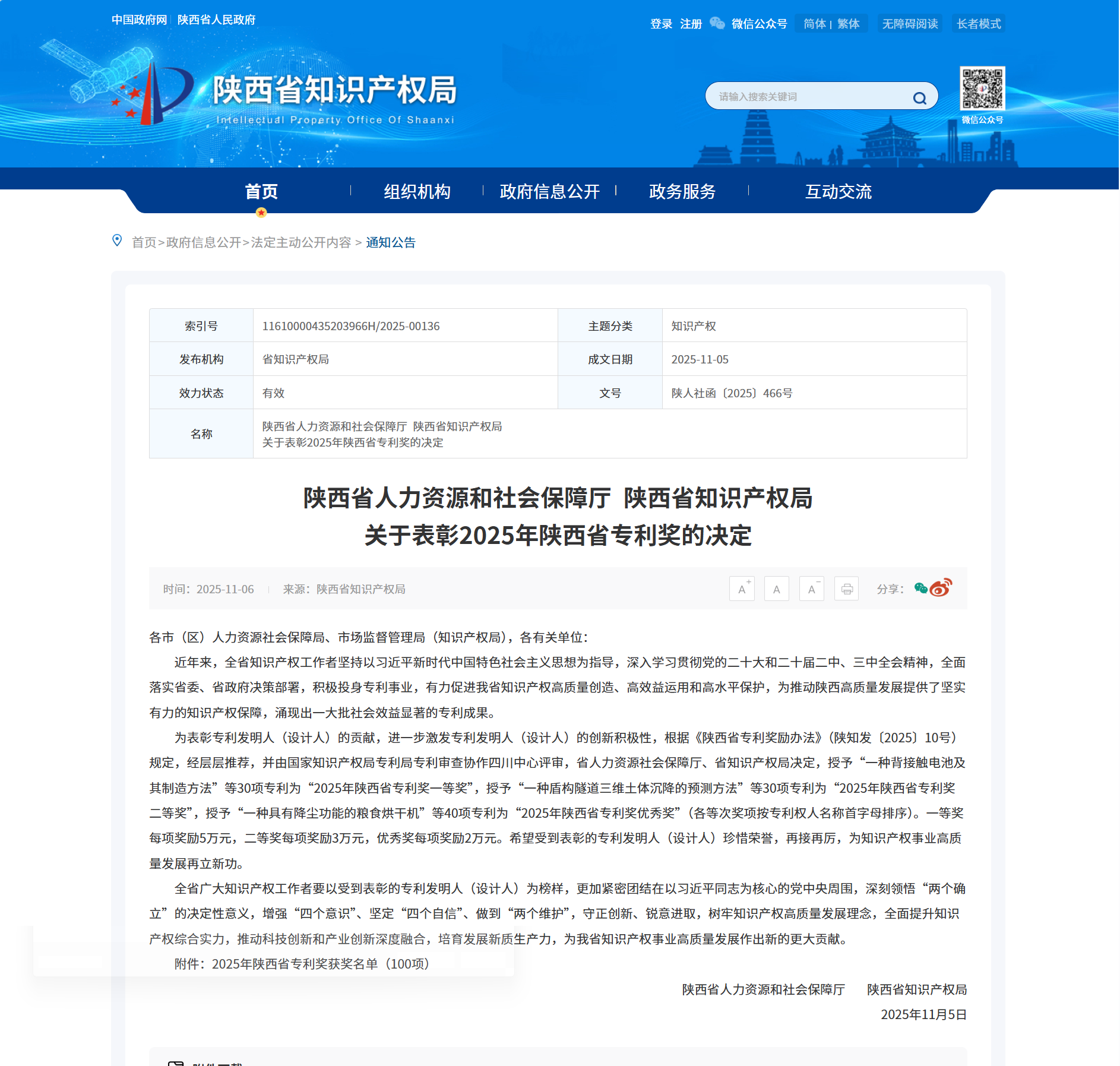 美林?jǐn)?shù)據(jù)榮獲陜西省專利獎二等獎