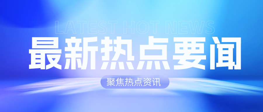 陜西省委常委、西安市委書記蒿慧杰蒞臨美林?jǐn)?shù)據(jù)調(diào)研指導(dǎo)